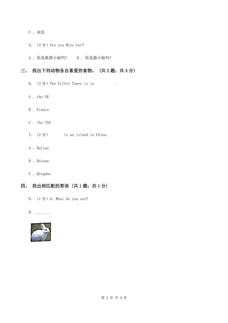 人教精通版（三起点）小学英语三年级上册Unit 1 Hello! Im Monkey. Lesson 1 同步练习2B卷.doc_第2页