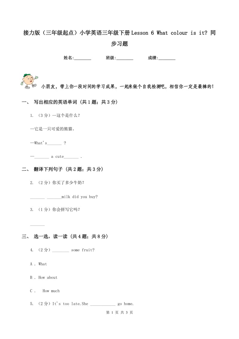 接力版（三年级起点）小学英语三年级下册Lesson 6 What colour is it_ 同步习题.doc_第1页