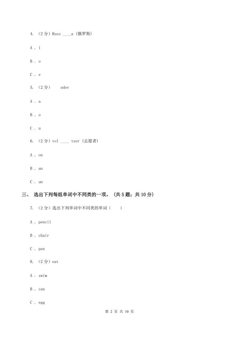 人教版（新起点）小学英语四年级下册Unit 2 Cities 单元测试卷（II ）卷.doc_第2页