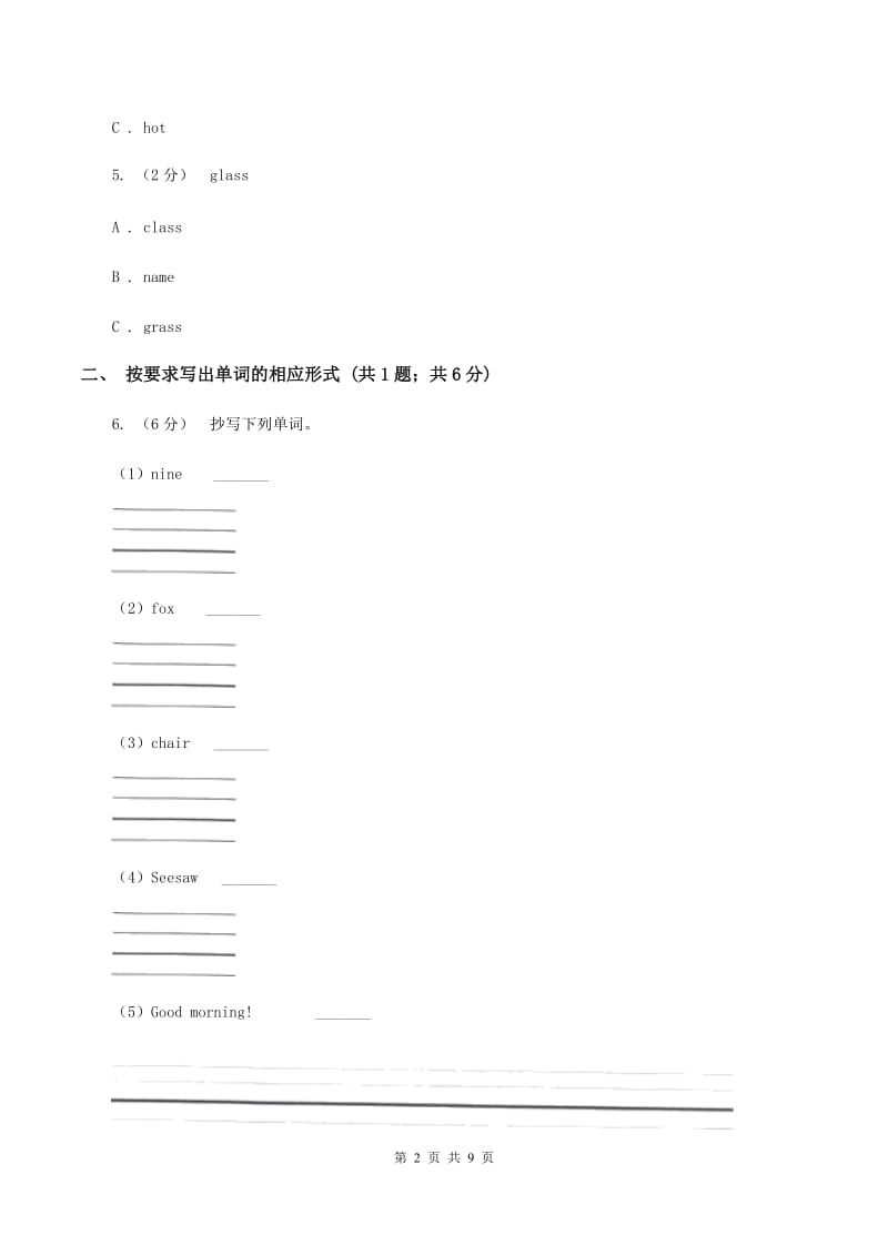 牛津版2020年小升初模拟试卷（II ）卷.doc_第2页