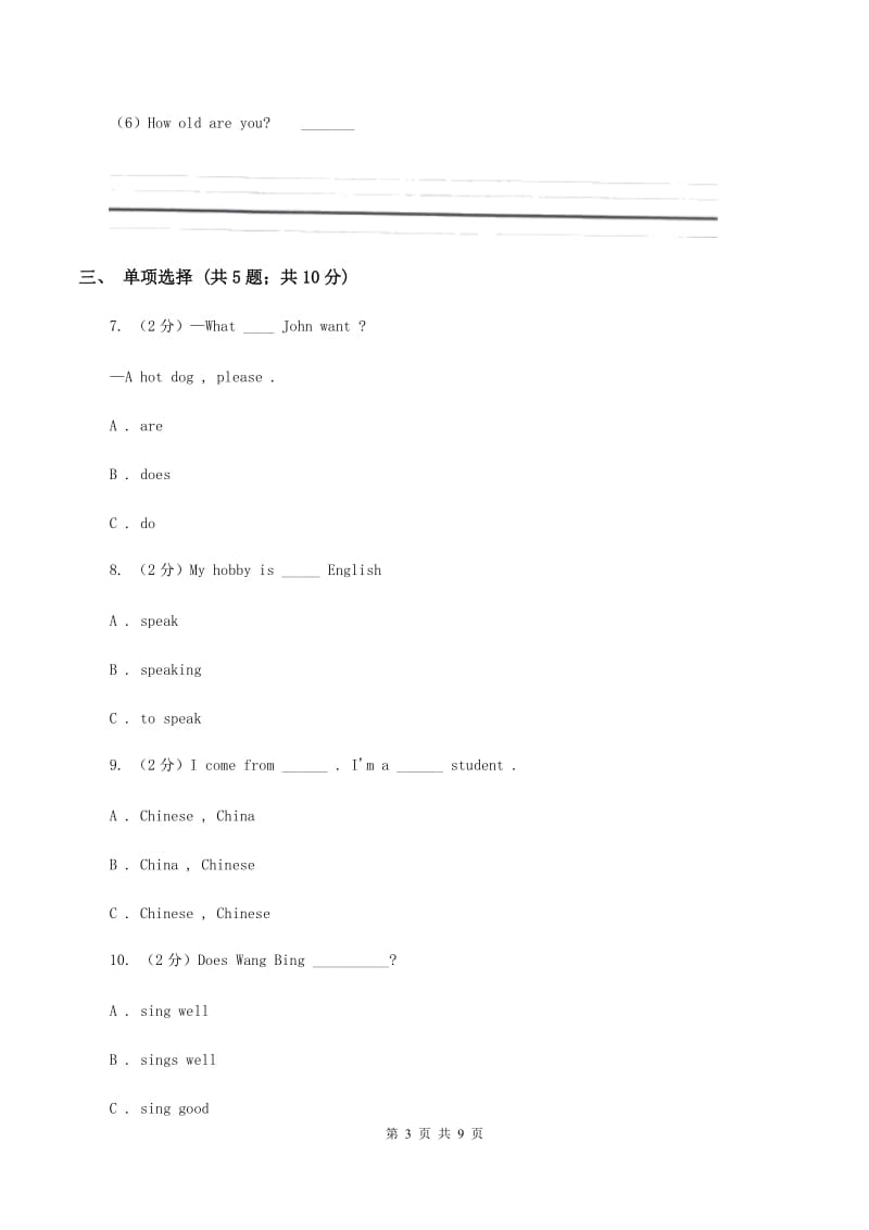 牛津版2020年小升初模拟试卷（II ）卷.doc_第3页