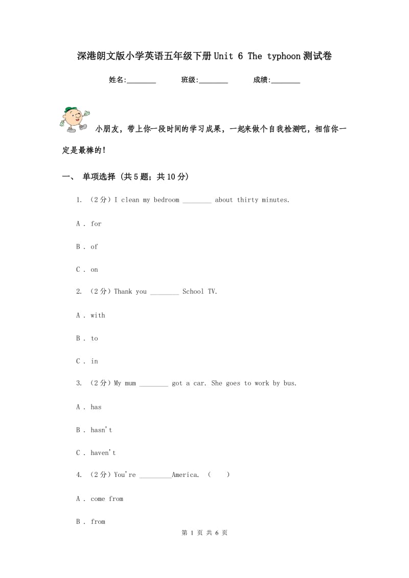 深港朗文版小学英语五年级下册Unit 6 The typhoon测试卷.doc_第1页