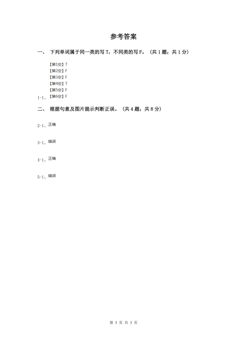 外研版（一起点）小学英语一年级上册Module 4 Unit 2 Its a red dog! 同步练习3.doc_第3页