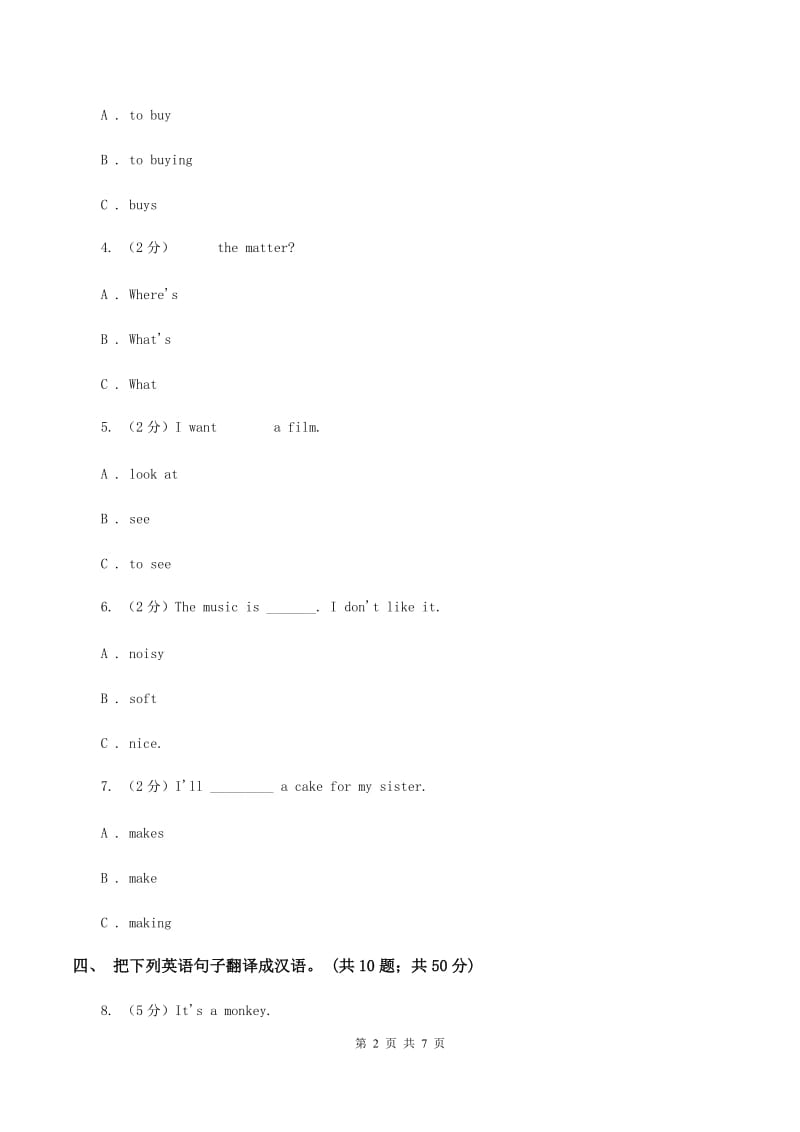 外研版（三起点）2019-2020学年小学英语五年级下册Module 7 Unit 2 Ill behome at seven oclock同步练习（II ）卷.doc_第2页