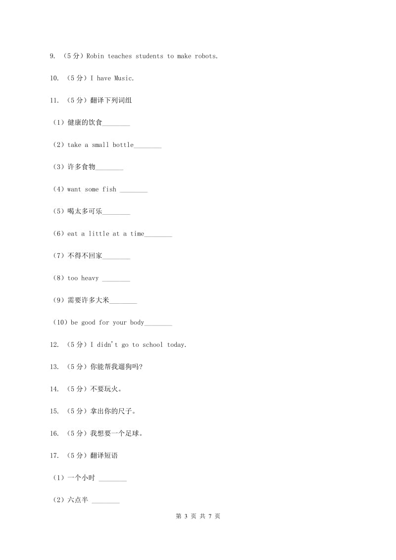 外研版（三起点）2019-2020学年小学英语五年级下册Module 7 Unit 2 Ill behome at seven oclock同步练习（II ）卷.doc_第3页