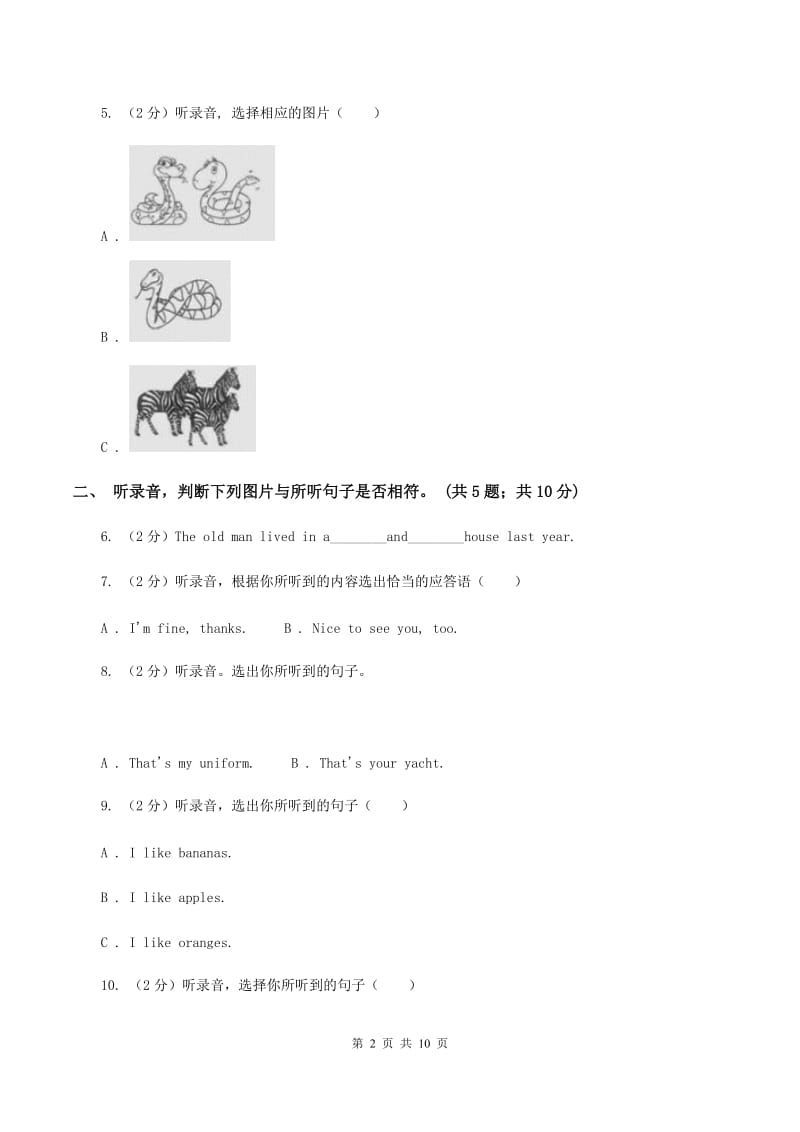 外研版（一起点）小学英语三年级上册Module 8单元测试卷（音频暂未更新） A卷.doc_第2页