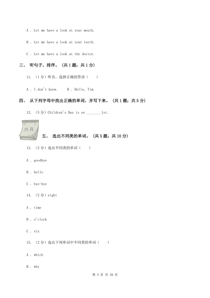 外研版（一起点）小学英语三年级上册Module 8单元测试卷（音频暂未更新） A卷.doc_第3页