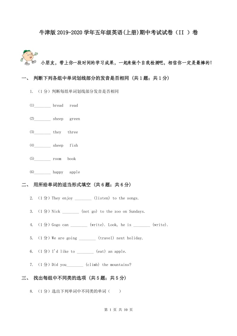 牛津版2019-2020学年五年级英语(上册)期中考试试卷（II ）卷.doc_第1页