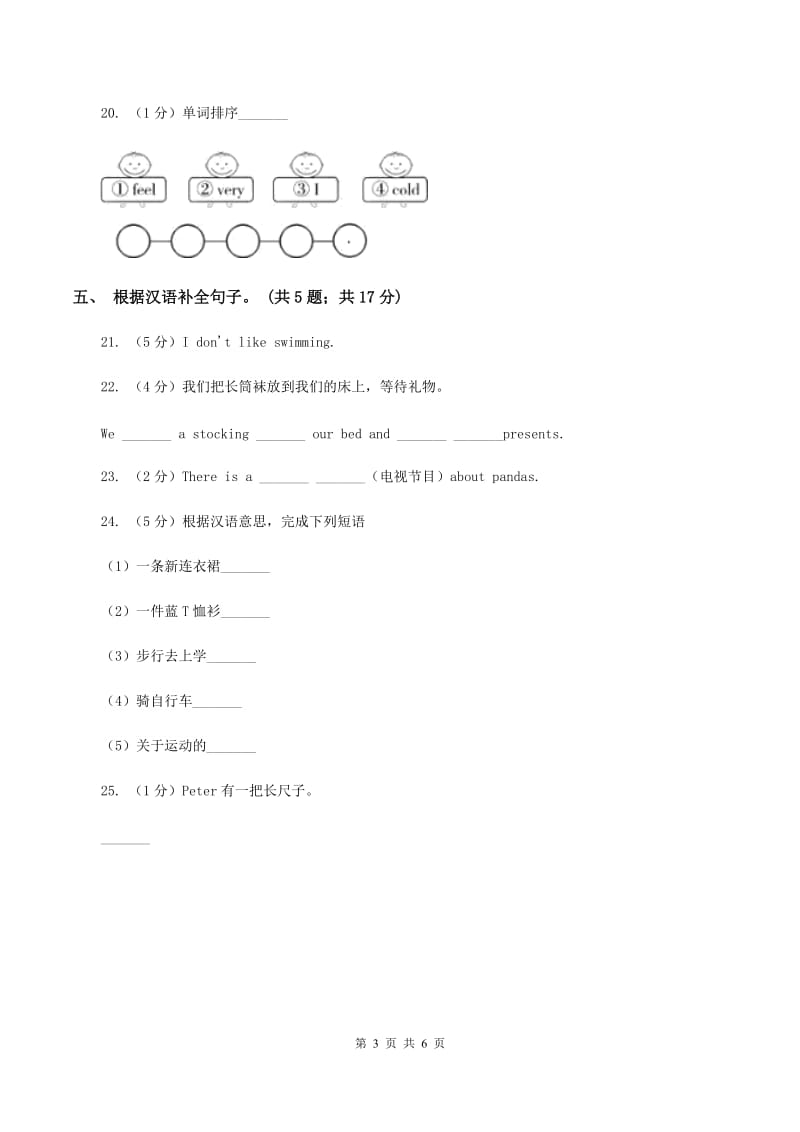 译林版小学英语五年级上册unit 2 A new student 第二课时同步练习（II ）卷.doc_第3页