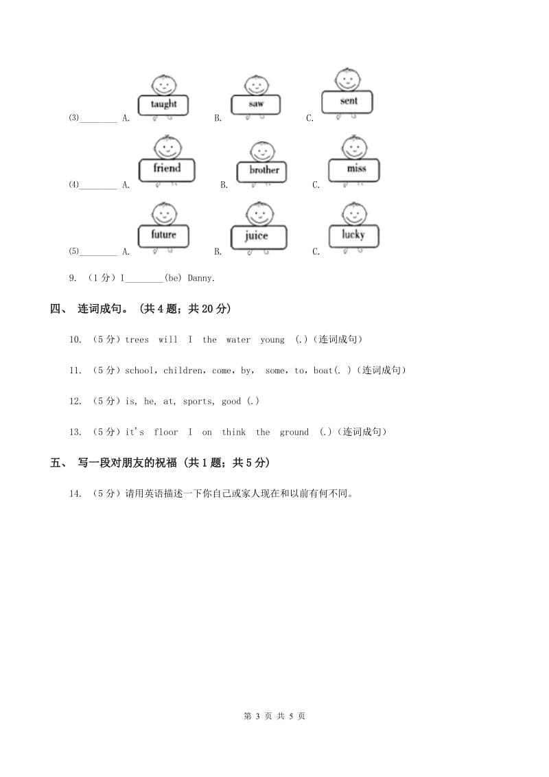 外研版（三起点）2019-2020学年小学英语六年级下册Module 9 Unit 1 Best wishes to you! 同步练习（I）卷.doc_第3页