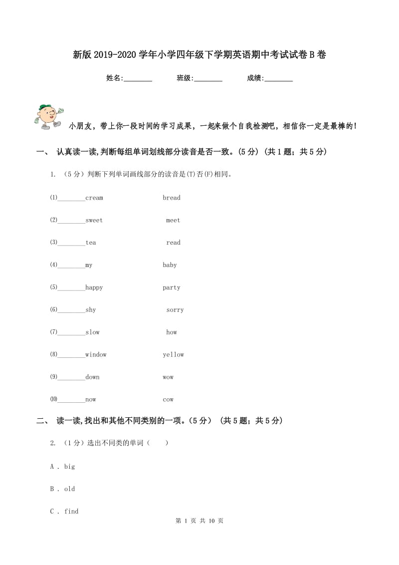 新版2019-2020学年小学四年级下学期英语期中考试试卷B卷.doc_第1页