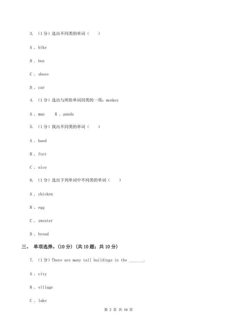 新版2019-2020学年小学四年级下学期英语期中考试试卷B卷.doc_第2页