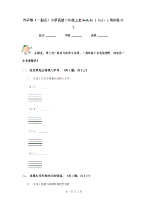 外研版（一起點(diǎn)）小學(xué)英語二年級上冊Module 1 Unit 2同步練習(xí)3.doc
