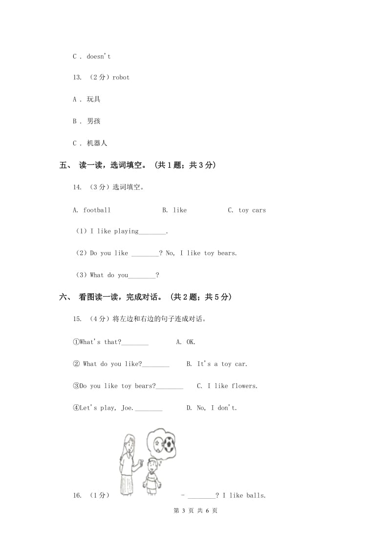 牛津上海版（深圳用）三年级下册 Module 2 My favourite things. unit 5 Toys同步练习.doc_第3页