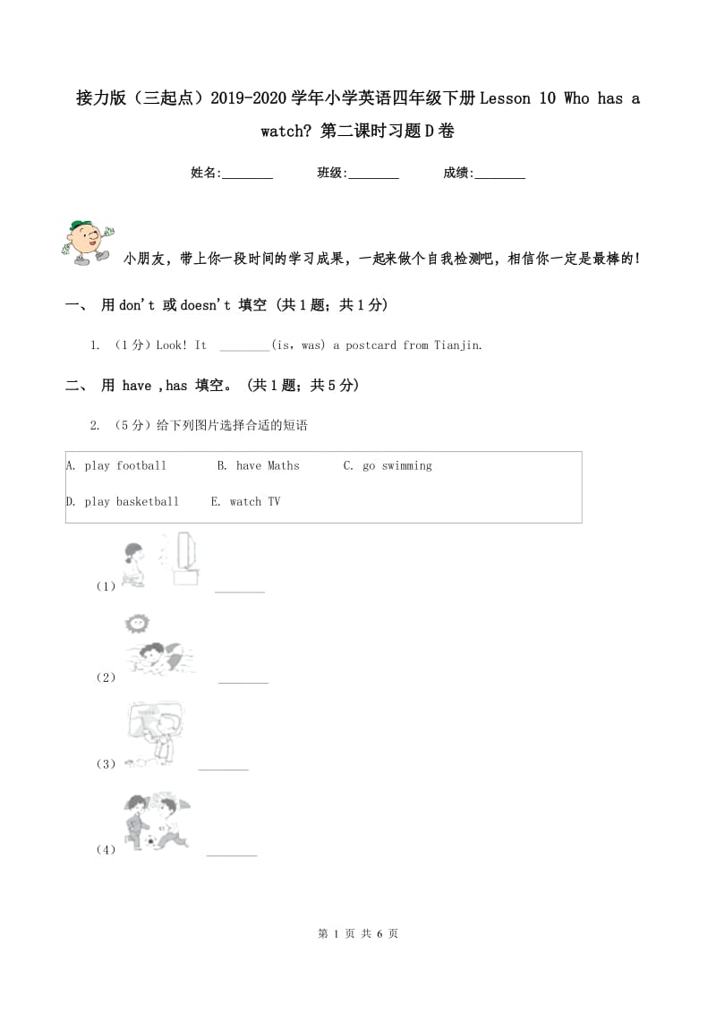 接力版（三起点）2019-2020学年小学英语四年级下册Lesson 10 Who has a watch_ 第二课时习题D卷.doc_第1页