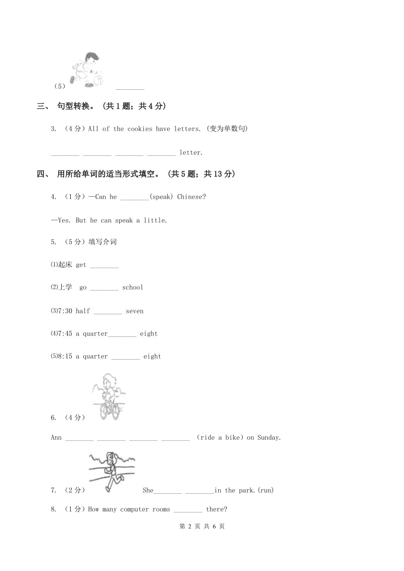 接力版（三起点）2019-2020学年小学英语四年级下册Lesson 10 Who has a watch_ 第二课时习题D卷.doc_第2页