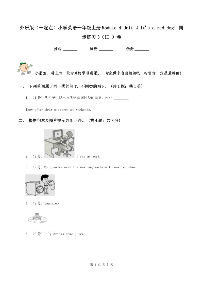 外研版（一起点）小学英语一年级上册Module 4 Unit 2 Its a red dog! 同步练习3（II ）卷.doc_第1页