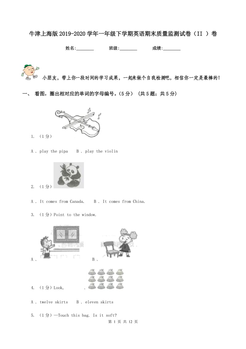 牛津上海版2019-2020学年一年级下学期英语期末质量监测试卷（II ）卷.doc_第1页