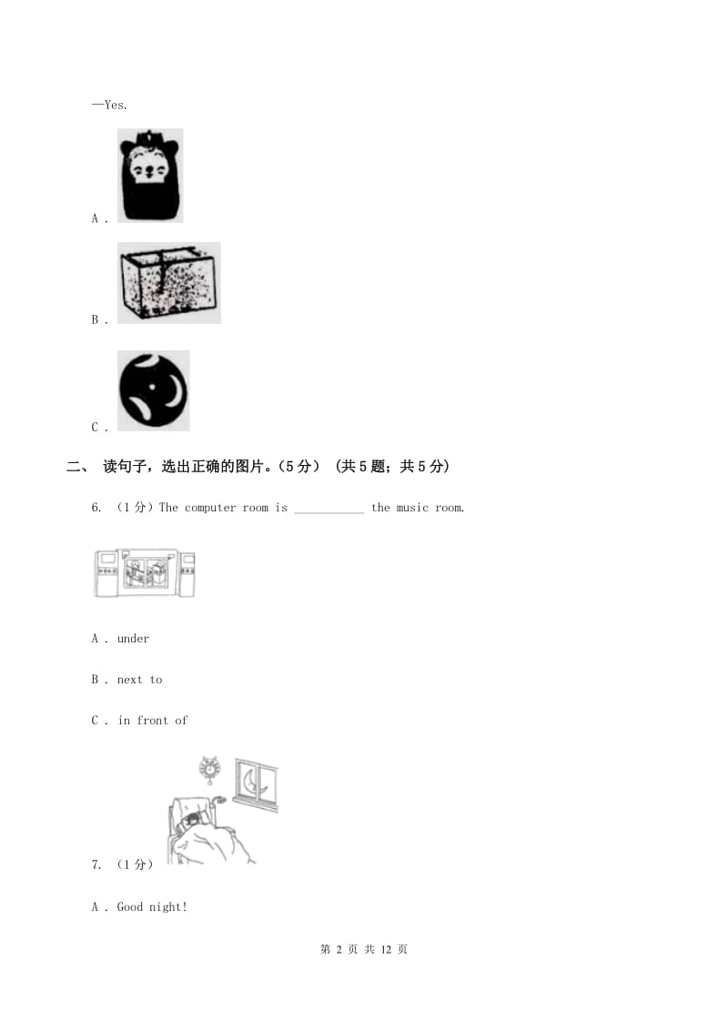 牛津上海版2019-2020学年一年级下学期英语期末质量监测试卷（II ）卷.doc_第2页