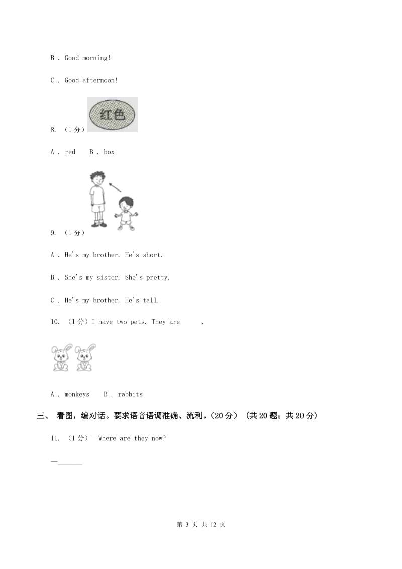 牛津上海版2019-2020学年一年级下学期英语期末质量监测试卷（II ）卷.doc_第3页