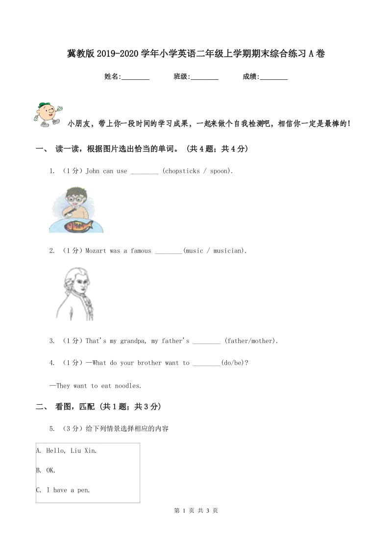 冀教版2019-2020学年小学英语二年级上学期期末综合练习A卷.doc_第1页