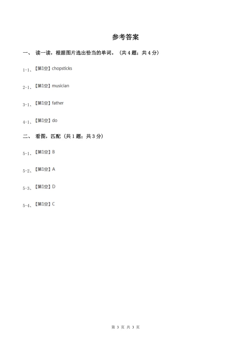 冀教版2019-2020学年小学英语二年级上学期期末综合练习A卷.doc_第3页