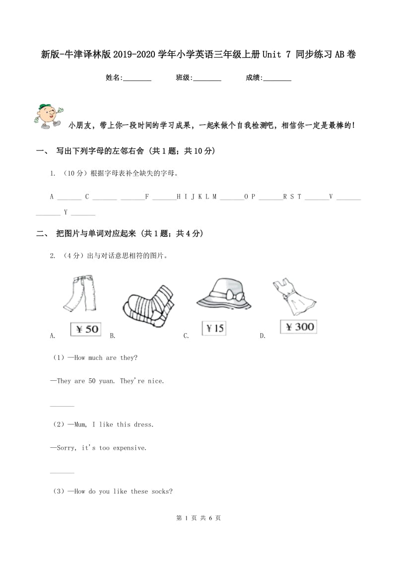 新版-牛津译林版2019-2020学年小学英语三年级上册Unit 7 同步练习AB卷.doc_第1页