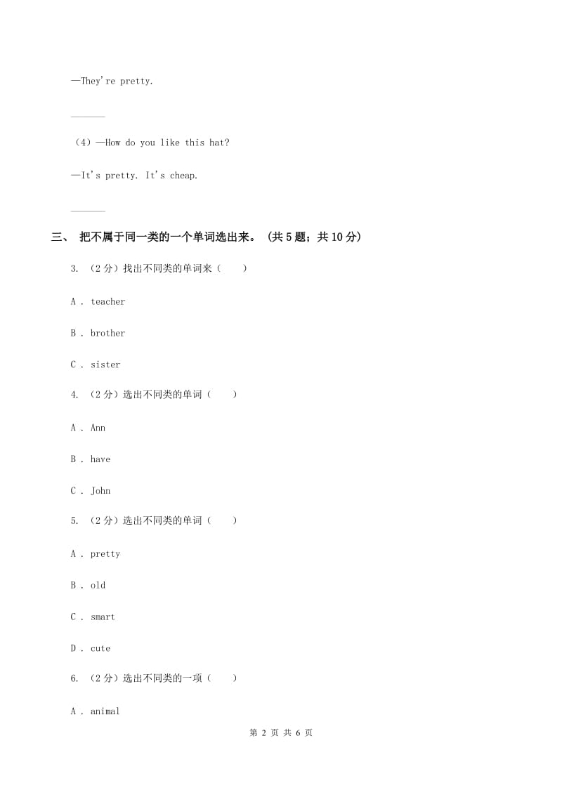 新版-牛津译林版2019-2020学年小学英语三年级上册Unit 7 同步练习AB卷.doc_第2页