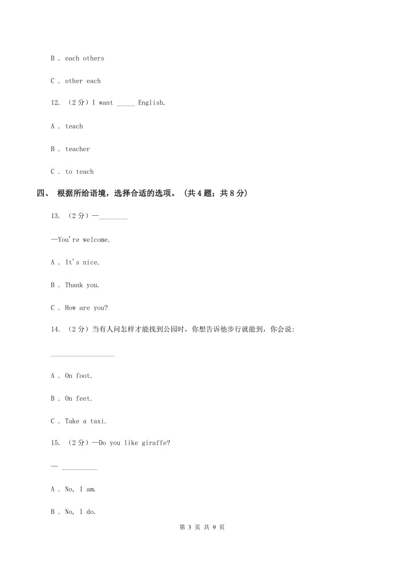 牛津上海版（深圳用）2019-2020学年小学英语四年级下册Moudle 1 Unit 3同步练习B卷.doc_第3页