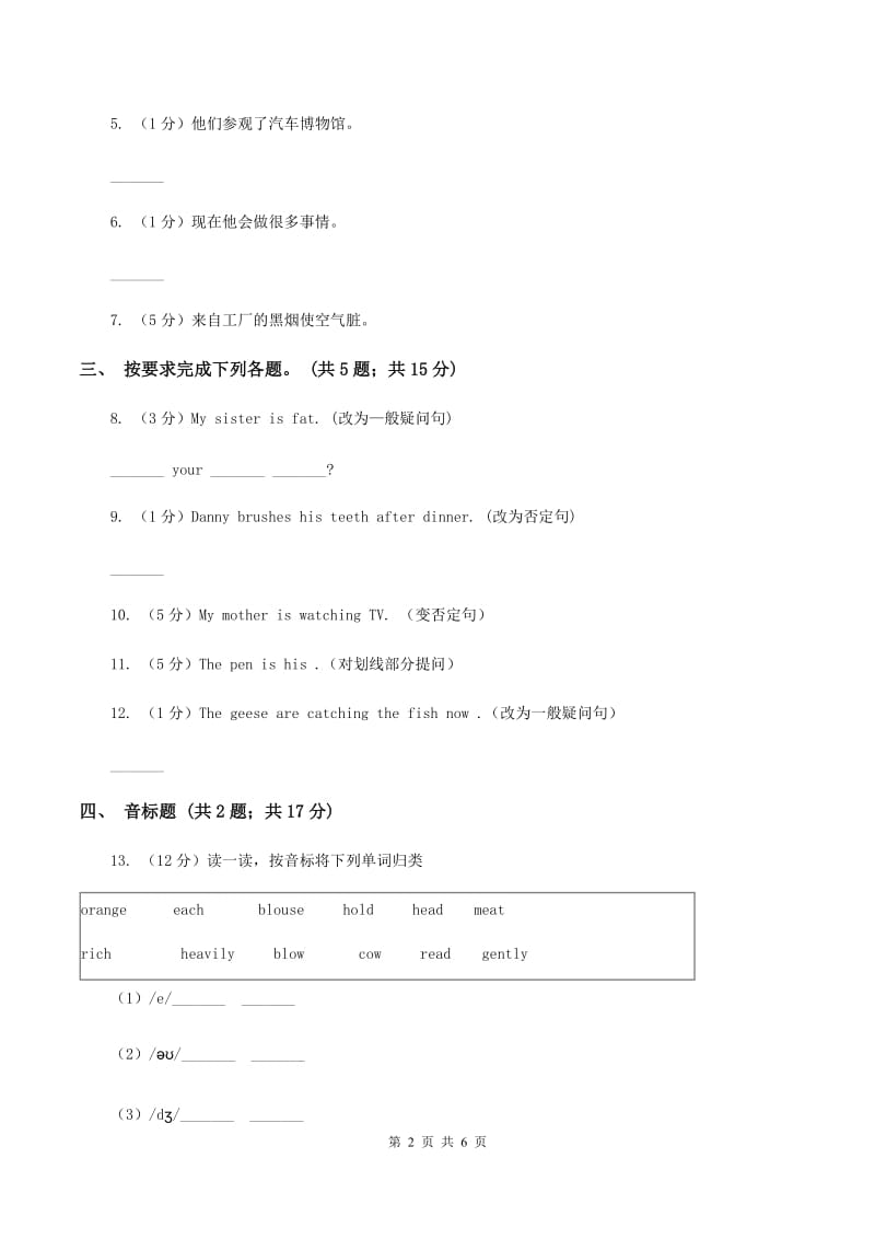 新版-牛津译林版小学英语六年级上册Unit 5 Signs Period 2同步练习A卷.doc_第2页