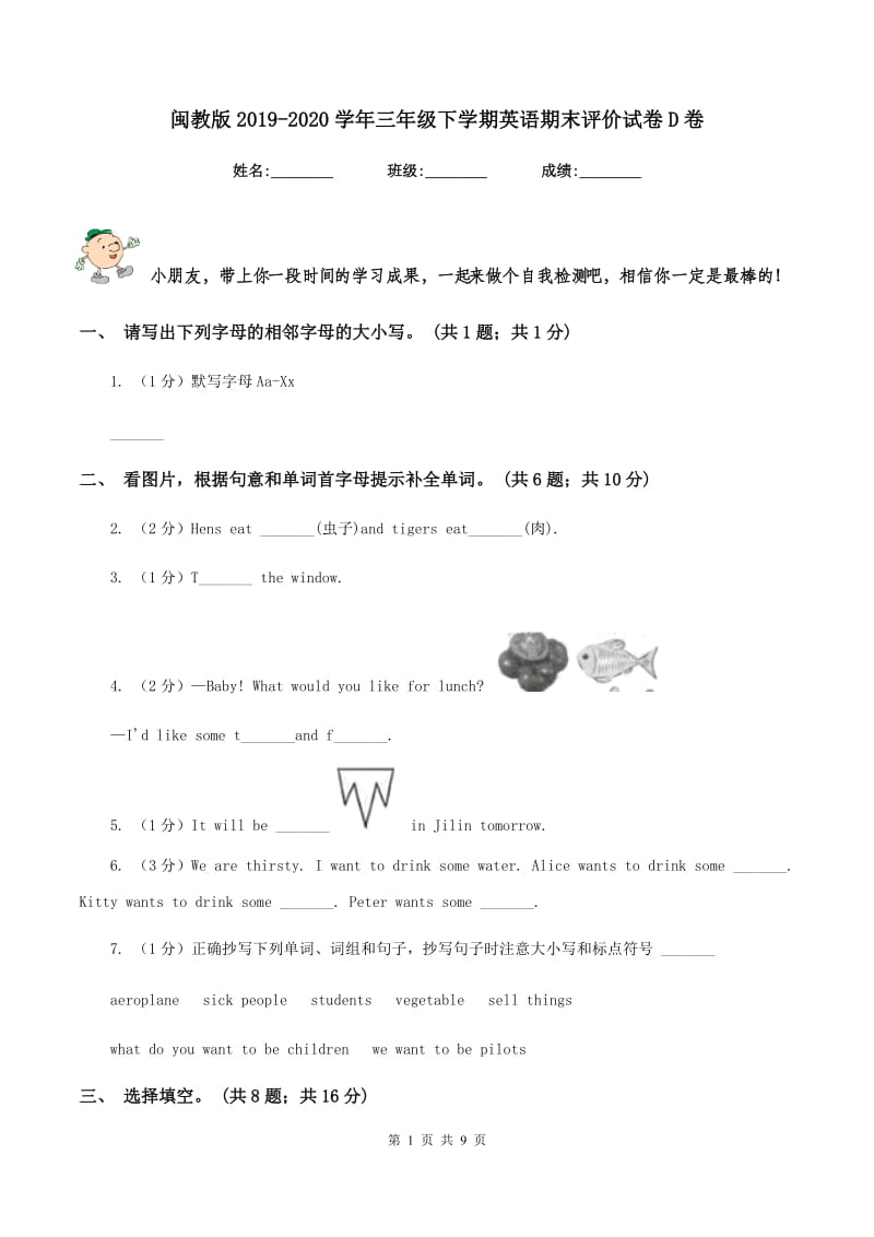 闽教版2019-2020学年三年级下学期英语期末评价试卷D卷.doc_第1页