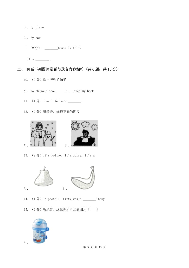 牛津上海版2019-2020学年小学英语一年级下学期期中测试A卷（音频暂未更新）A卷.doc_第3页