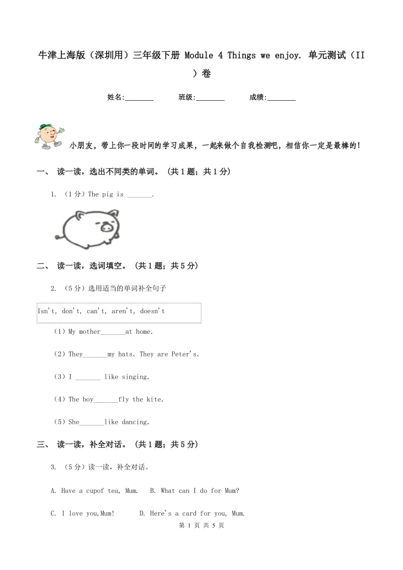 牛津上海版（深圳用）三年级下册 Module 4 Things we enjoy. 单元测试（II ）卷.doc_第1页