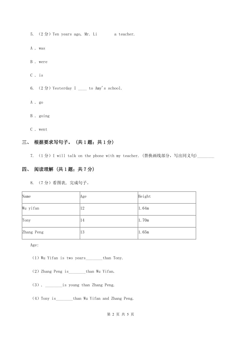 接力版（三起点）2019-2020学年小学英语五年级下册Lesson 9 I went to Beijing on my last holiday. 第二课时习题C卷.doc_第2页