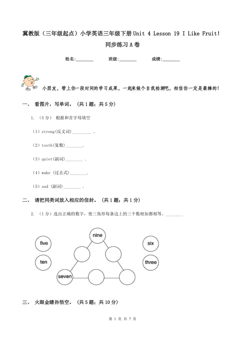 冀教版（三年级起点）小学英语三年级下册Unit 4 Lesson 19 I Like Fruit！同步练习A卷.doc_第1页