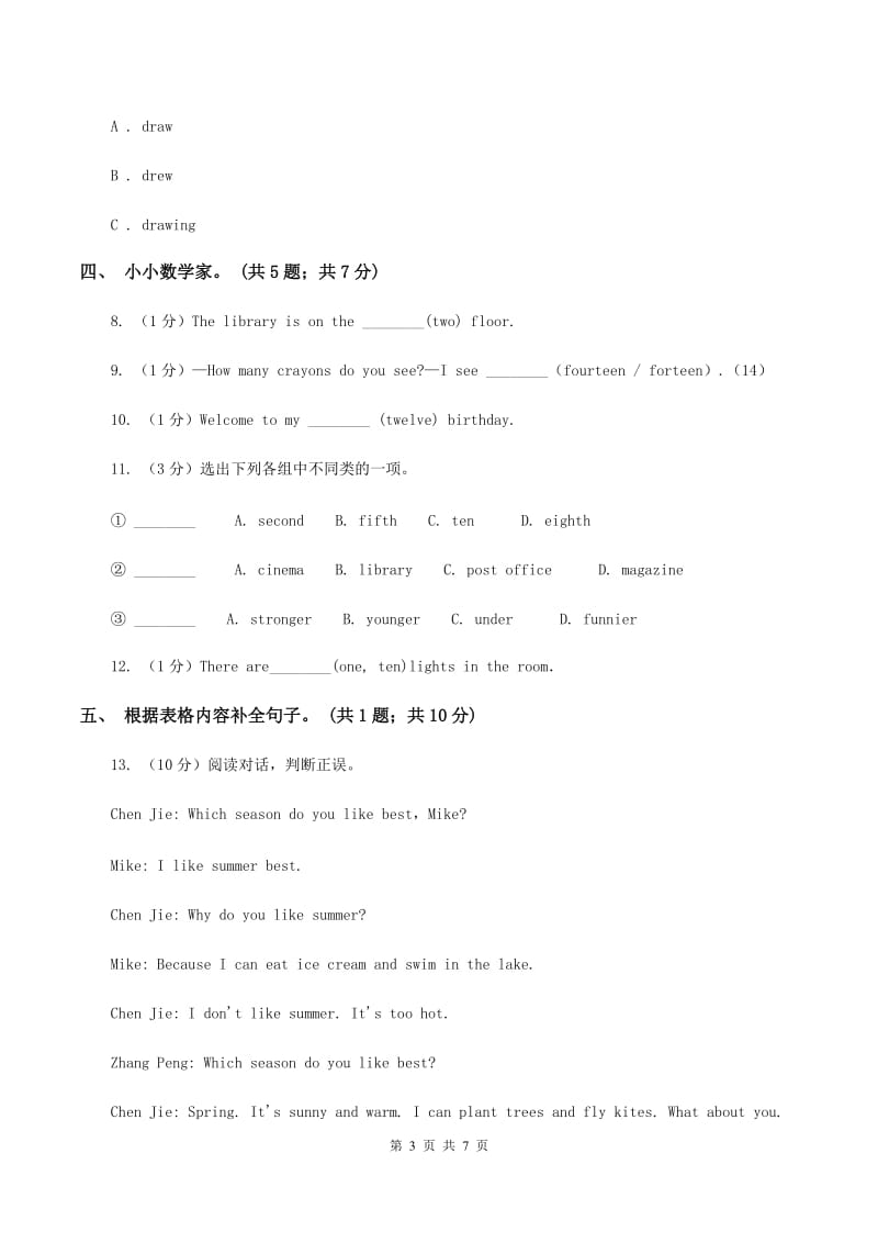 冀教版（三年级起点）小学英语三年级下册Unit 4 Lesson 19 I Like Fruit！同步练习A卷.doc_第3页