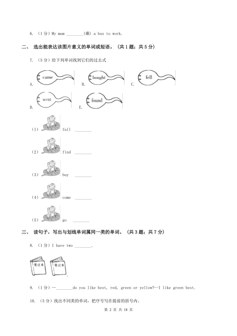 外研版（三起点）2019-2020学年小学英语五年级下学期3月开学考试试卷（A卷）B卷.doc_第2页