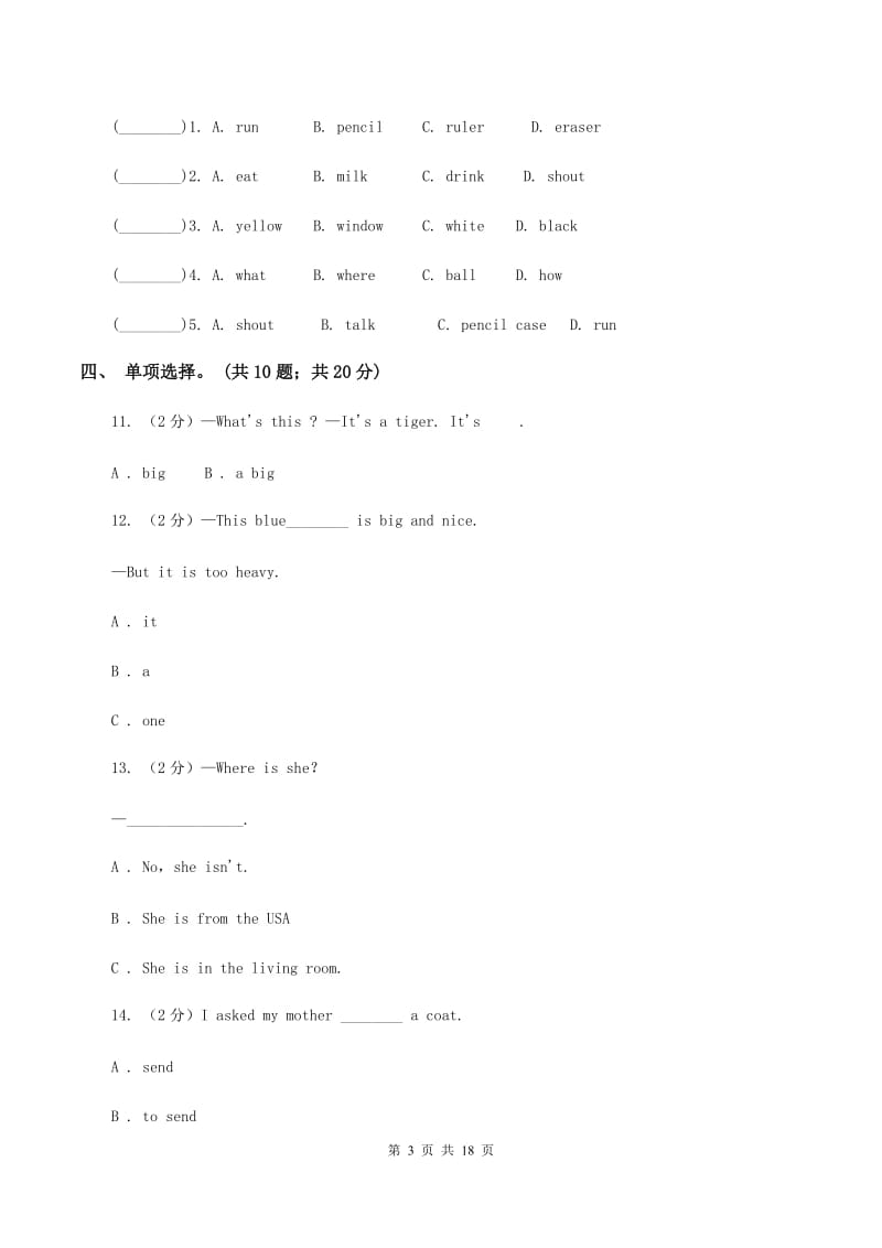 外研版（三起点）2019-2020学年小学英语五年级下学期3月开学考试试卷（A卷）B卷.doc_第3页