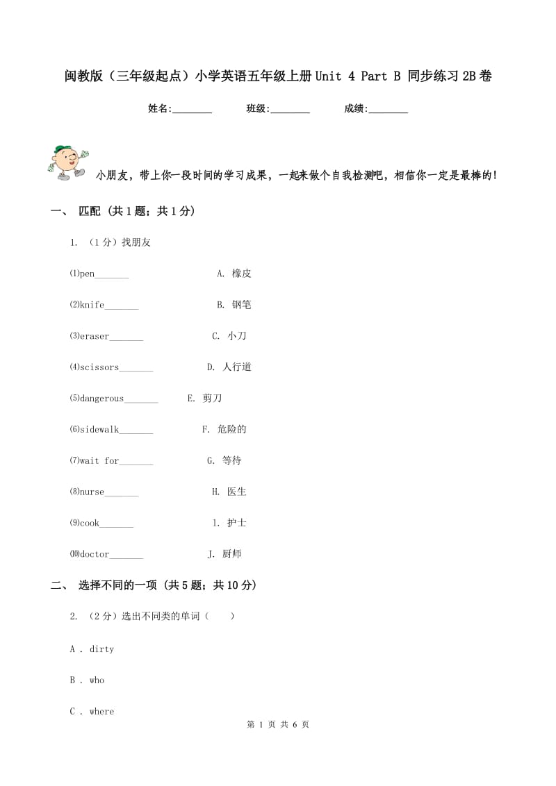 闽教版（三年级起点）小学英语五年级上册Unit 4 Part B 同步练习2B卷.doc_第1页