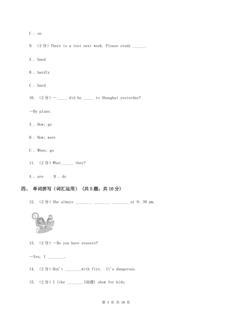 外研版（三起点）2019-2020学年小学英语四年级下学期期末模拟测试卷（2）D卷.doc_第3页