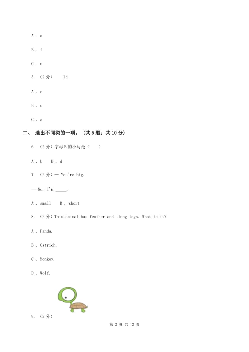 湘鲁版小学英语三年级上学期期末测试卷D卷.doc_第2页