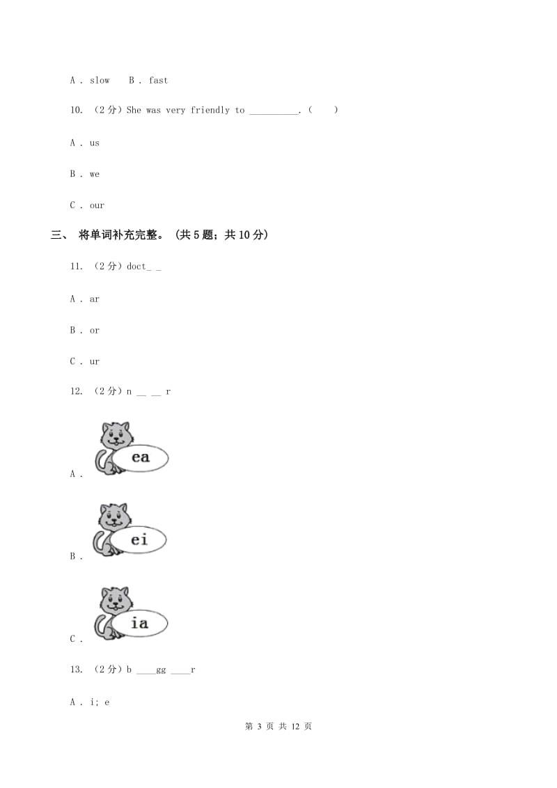 湘鲁版小学英语三年级上学期期末测试卷D卷.doc_第3页