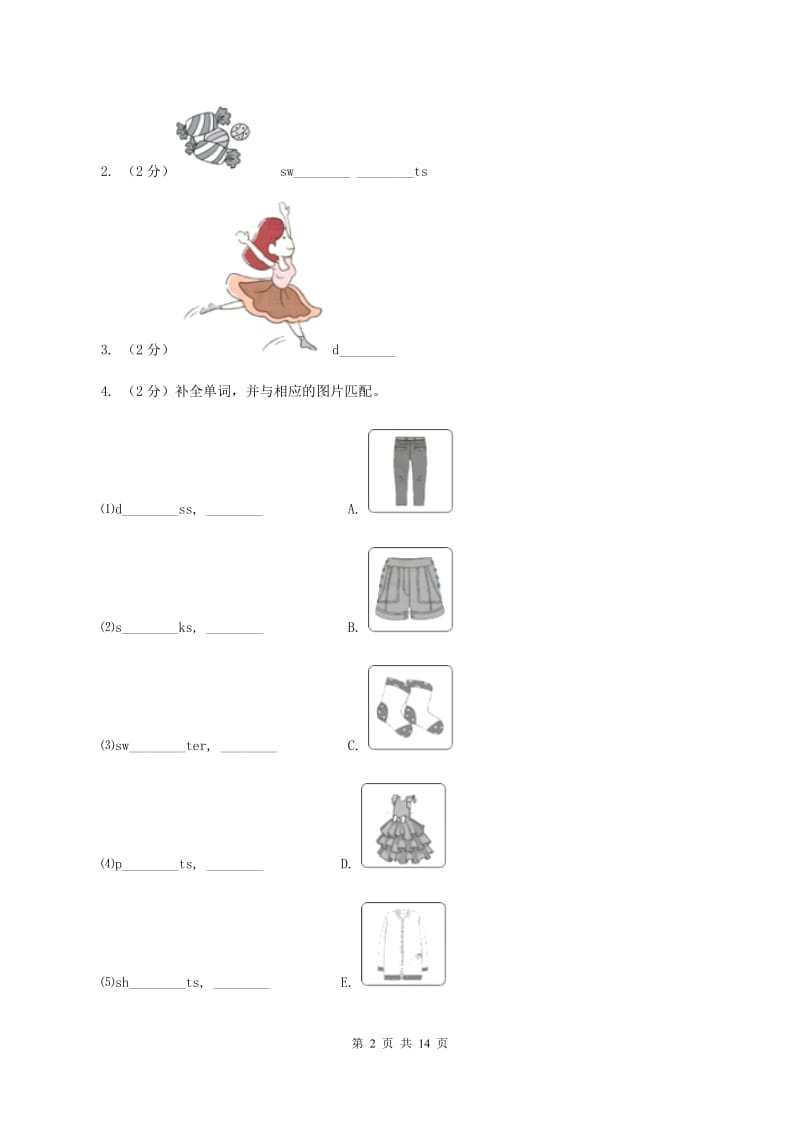 牛津上海版（深圳用）小学英语三年级下册期末复习试卷（3）（I）卷.doc_第2页