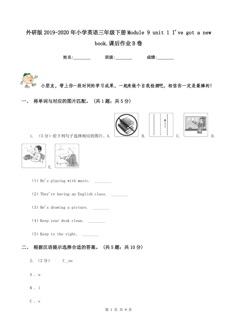 外研版2019-2020年小学英语三年级下册Module 9 unit 1 Ive got a new book.课后作业B卷.doc_第1页