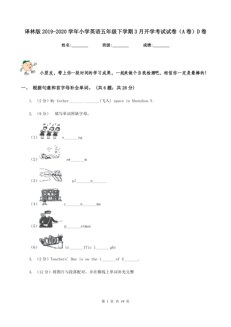 译林版2019-2020学年小学英语五年级下学期3月开学考试试卷（A卷）D卷.doc_第1页