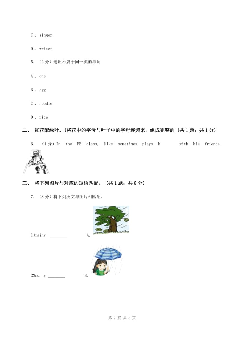 外研版2019-2020学年小学英语四年级下册Module 6 unit 1 Were you at home yesterday课后作业（I）卷.doc_第2页