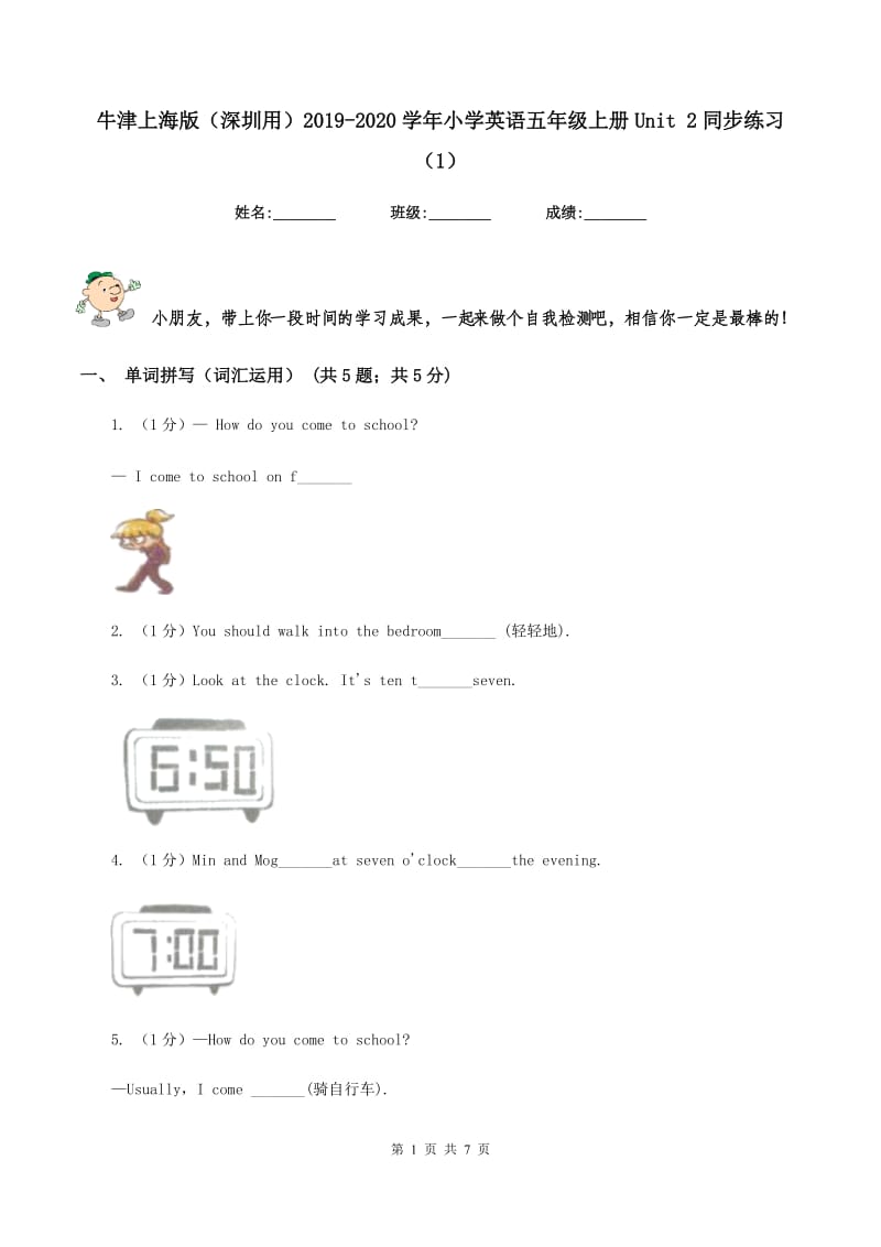 牛津上海版（深圳用）2019-2020学年小学英语五年级上册Unit 2同步练习（1）.doc_第1页