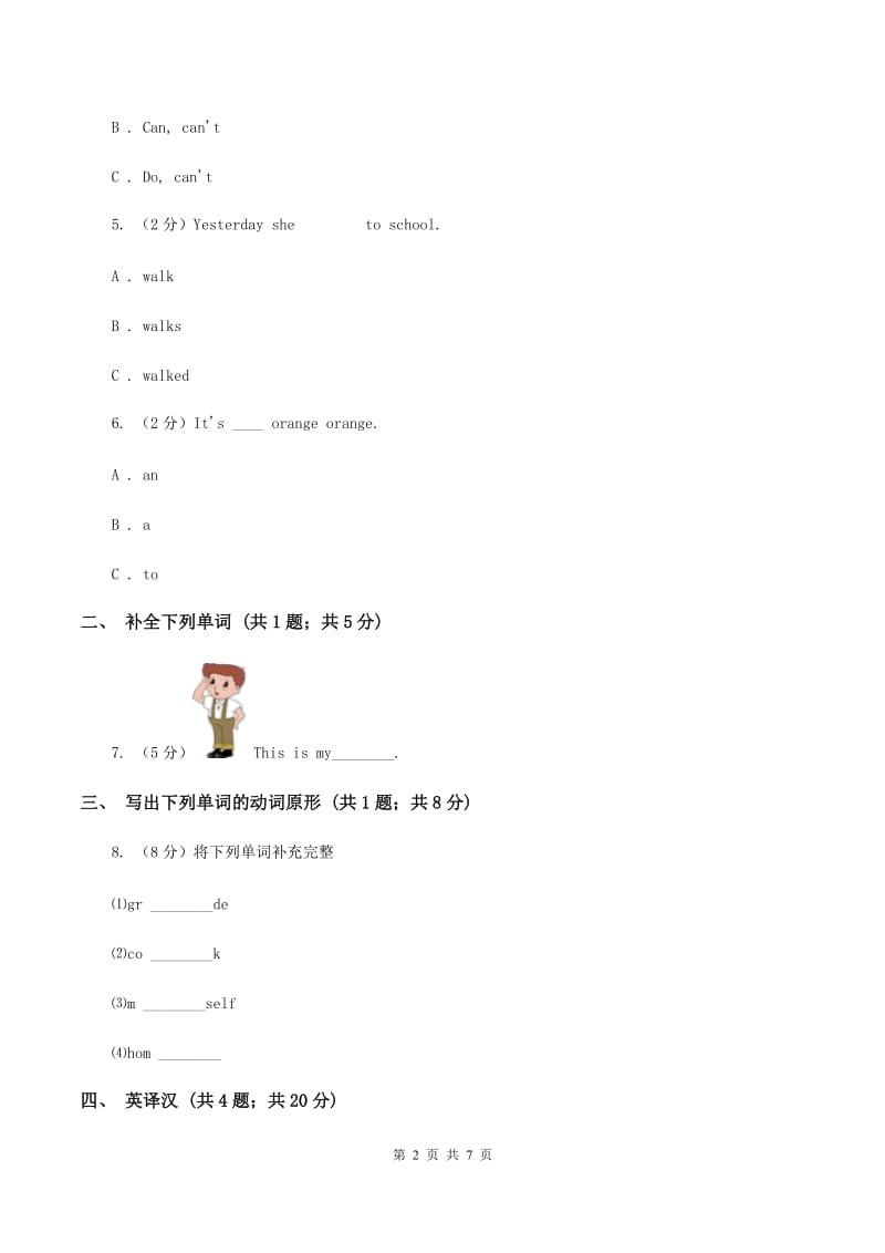 外研版（一起点）小学英语五年级上册Module 1 Unit 1 There wasnt a clock here before同步练习C卷.doc_第2页