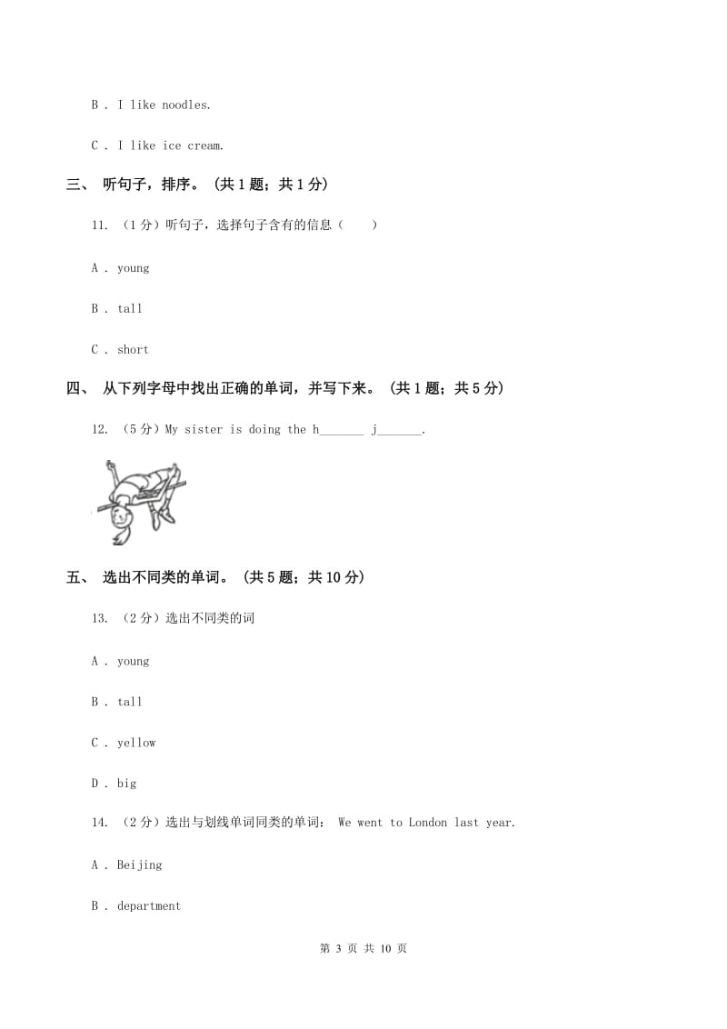 外研版（一起点）小学英语三年级上册Module 8单元测试卷（音频暂未更新） C卷.doc_第3页