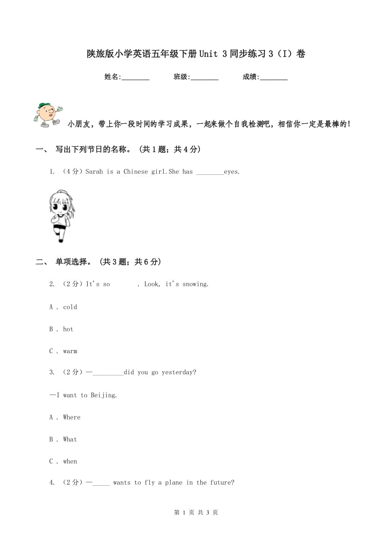 陕旅版小学英语五年级下册Unit 3同步练习3（I）卷.doc_第1页